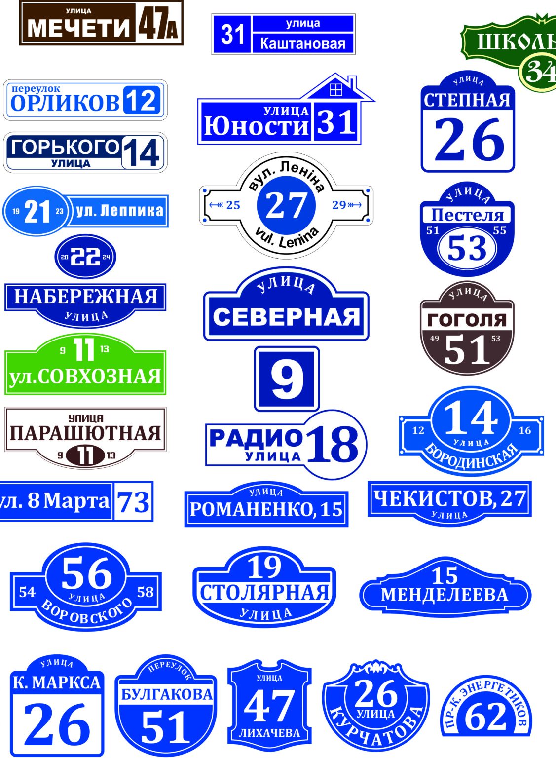Таблички с адресом на дом. Бесплатная доставка по Москве.