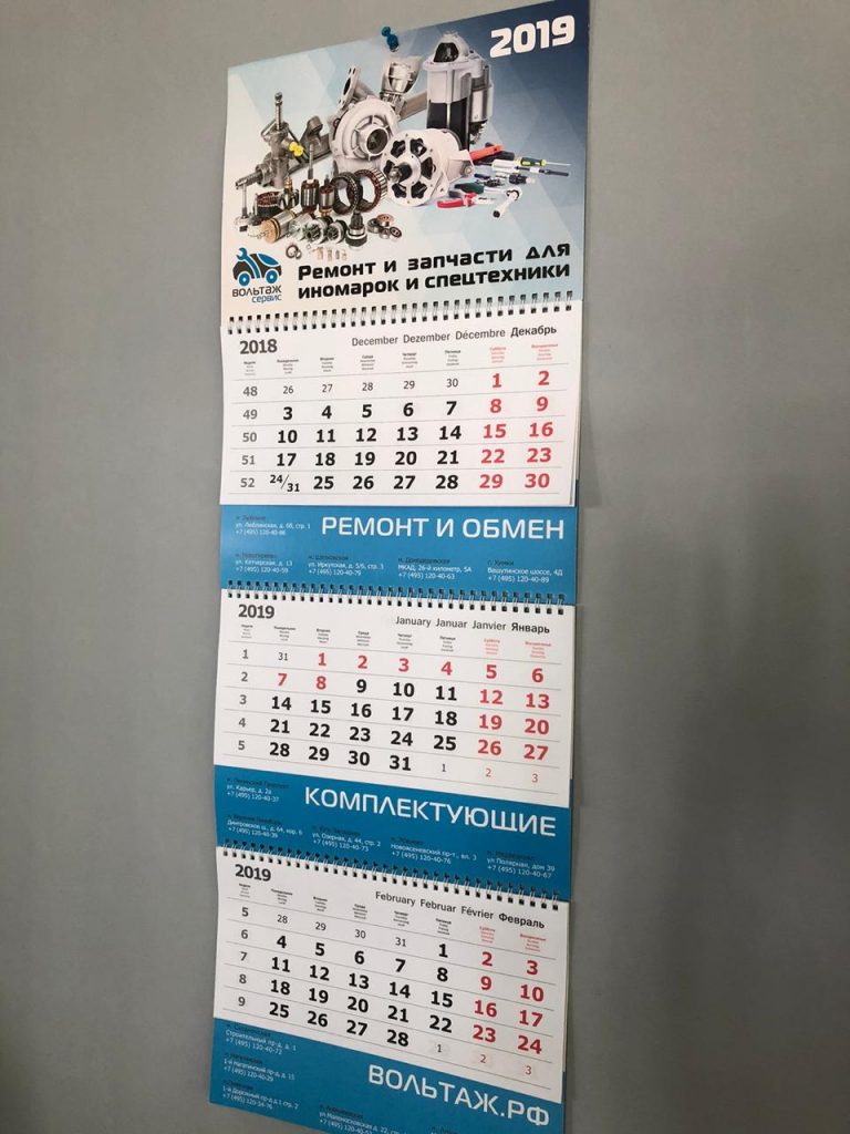Печать полиграфической продукции Квартальный календарь - Типография Poliservis.com - фото 1